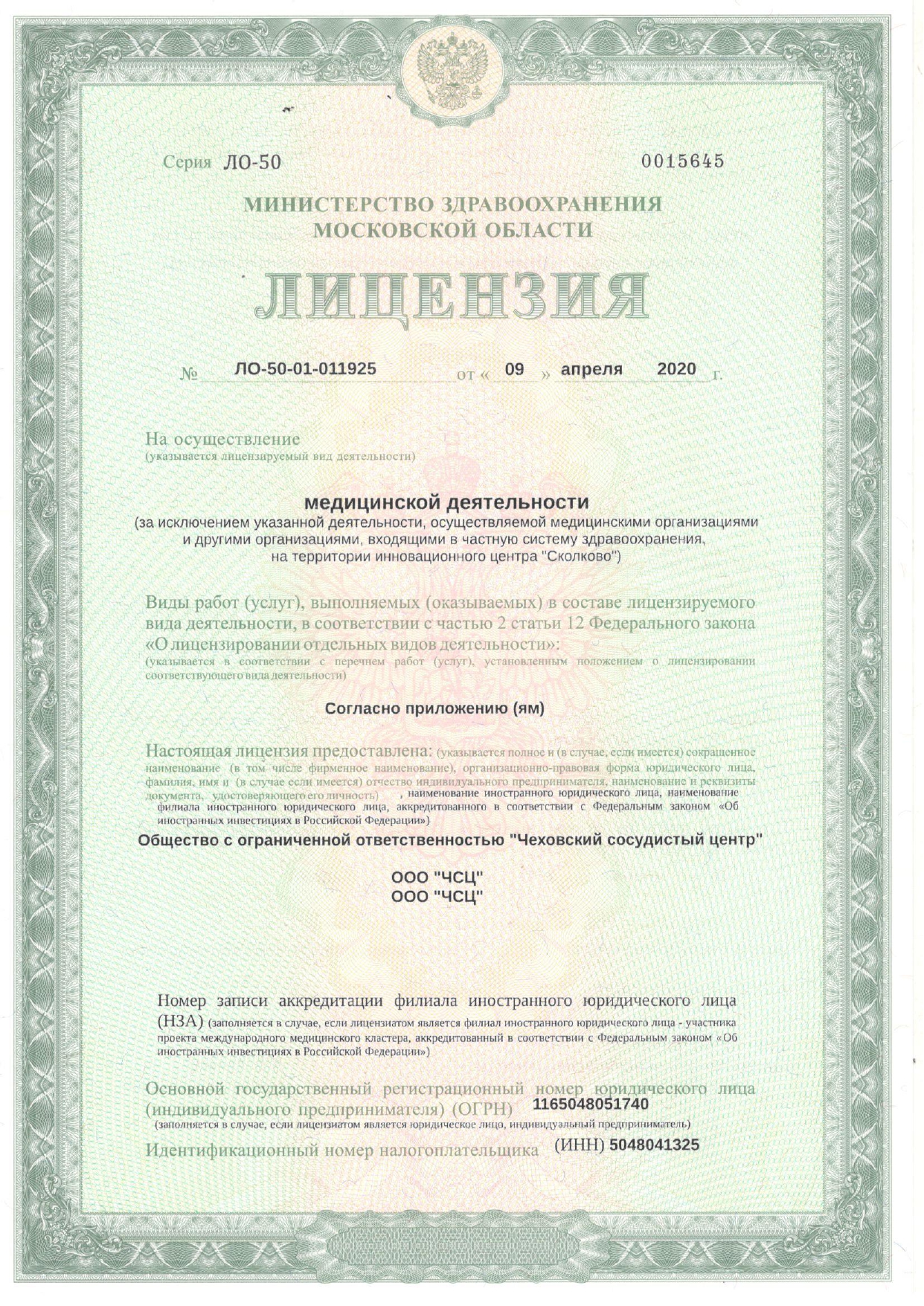 Litcenziya Ot 09 04 2020