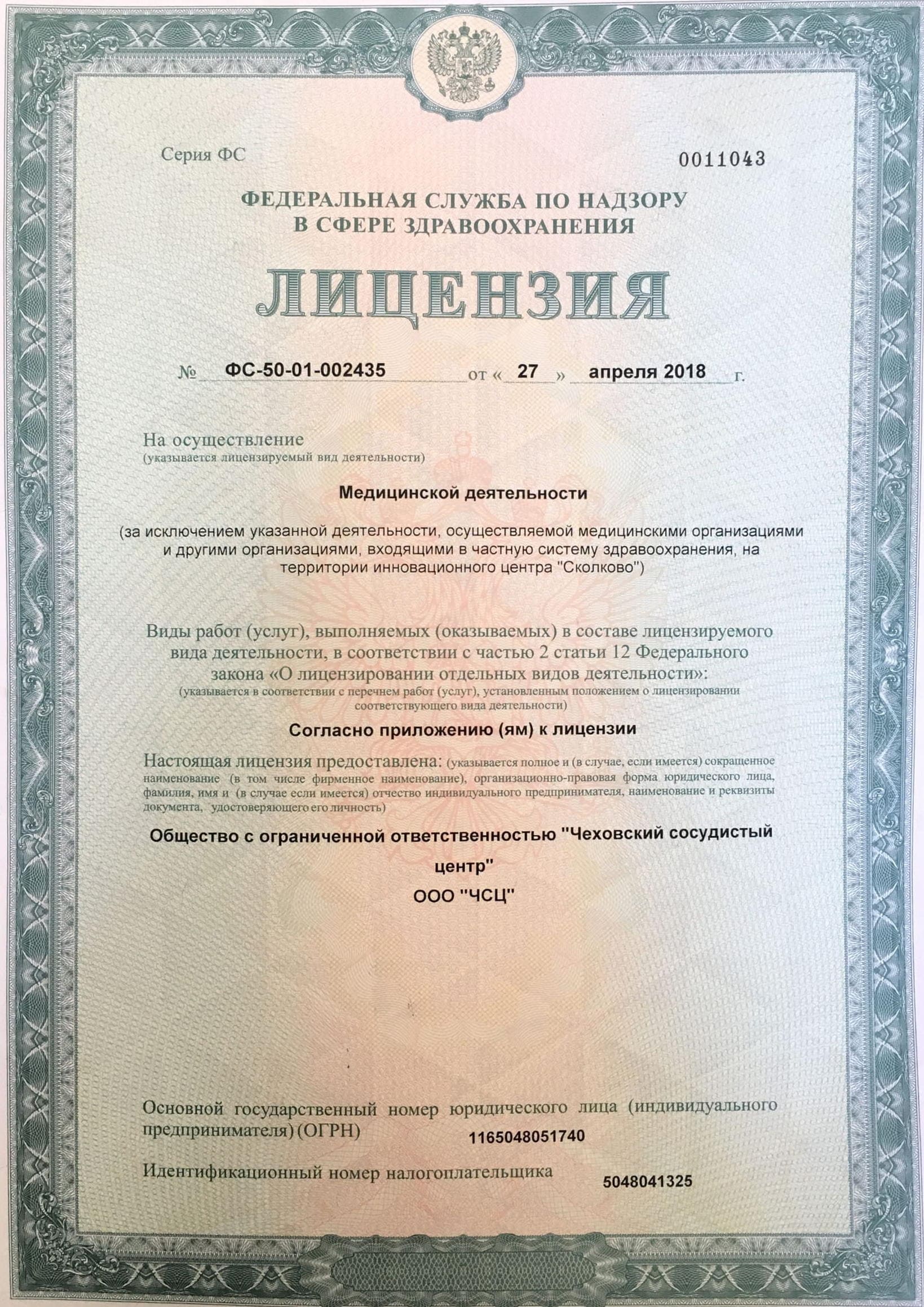 Licence 1