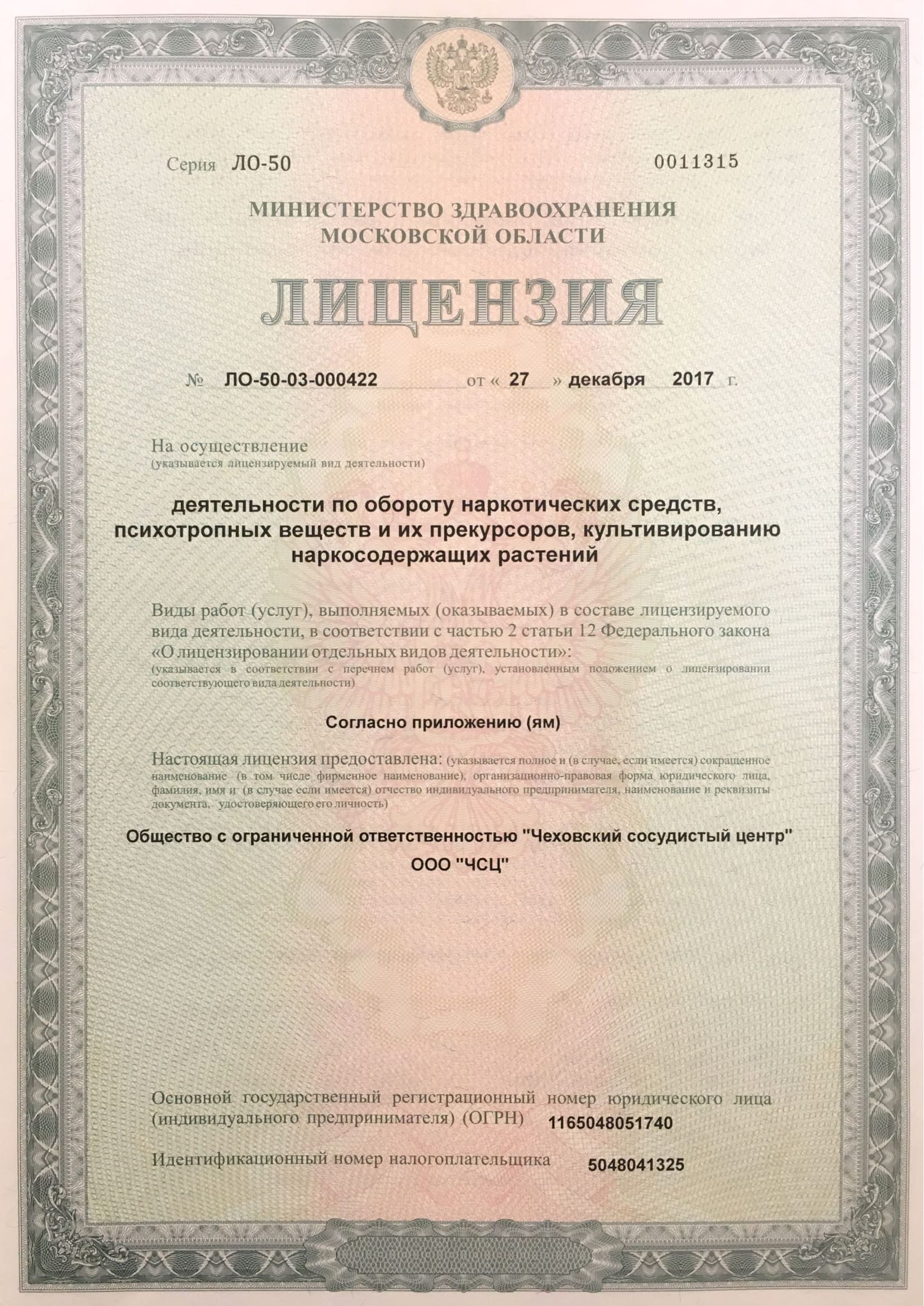 Licenzija Chsc Narkotich Sr V 1