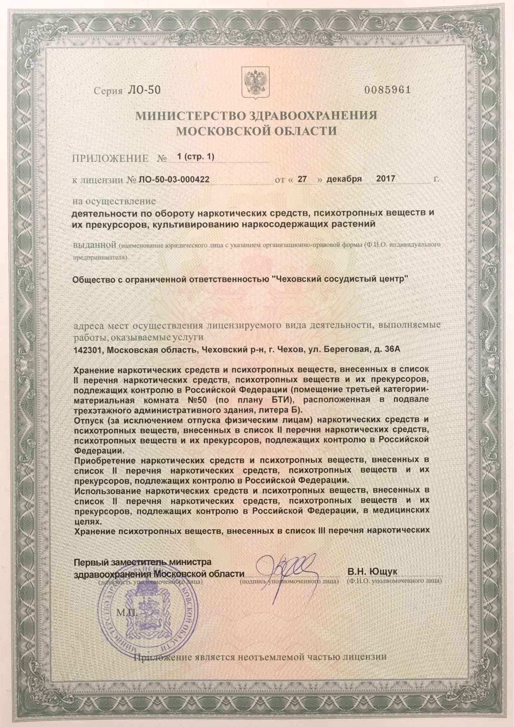 Licenzija Chsc Narkotich Sr V 2