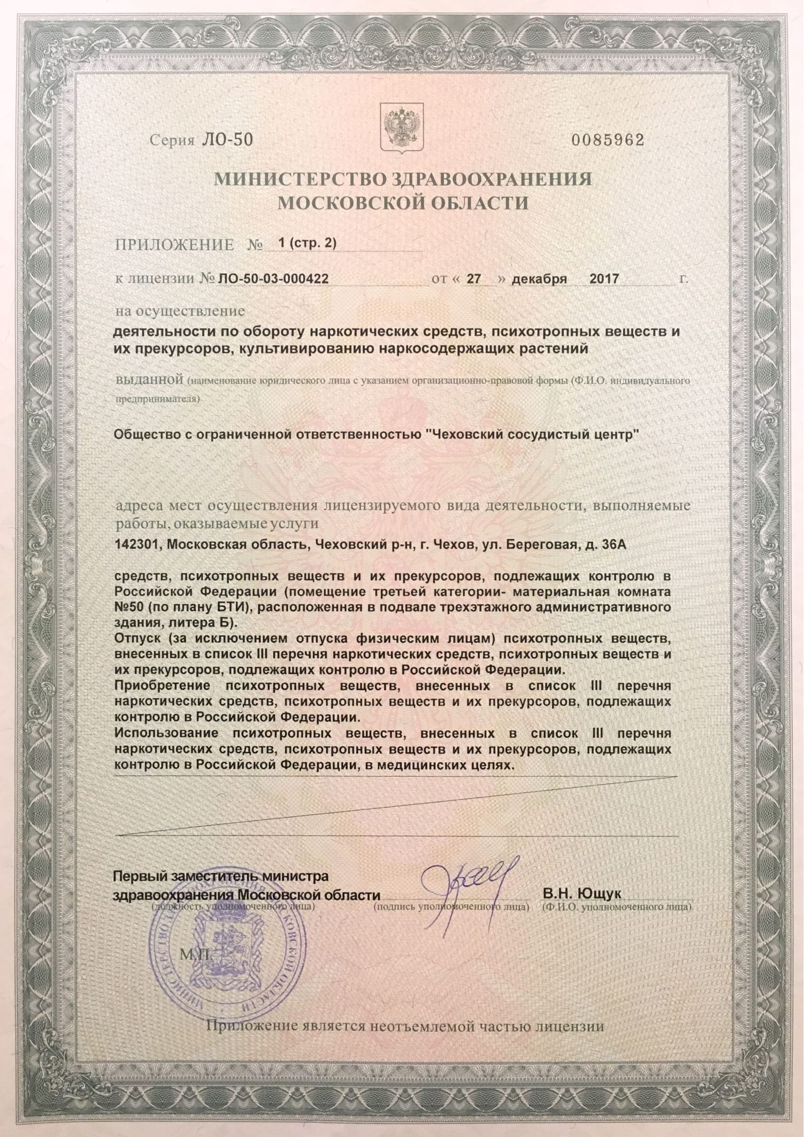 Licenzija Chsc Narkotich Sr V 3